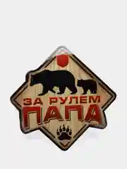 Коричневый наклейки в авто "РЕБЕНОК В МАШИНЕ", 6 видов