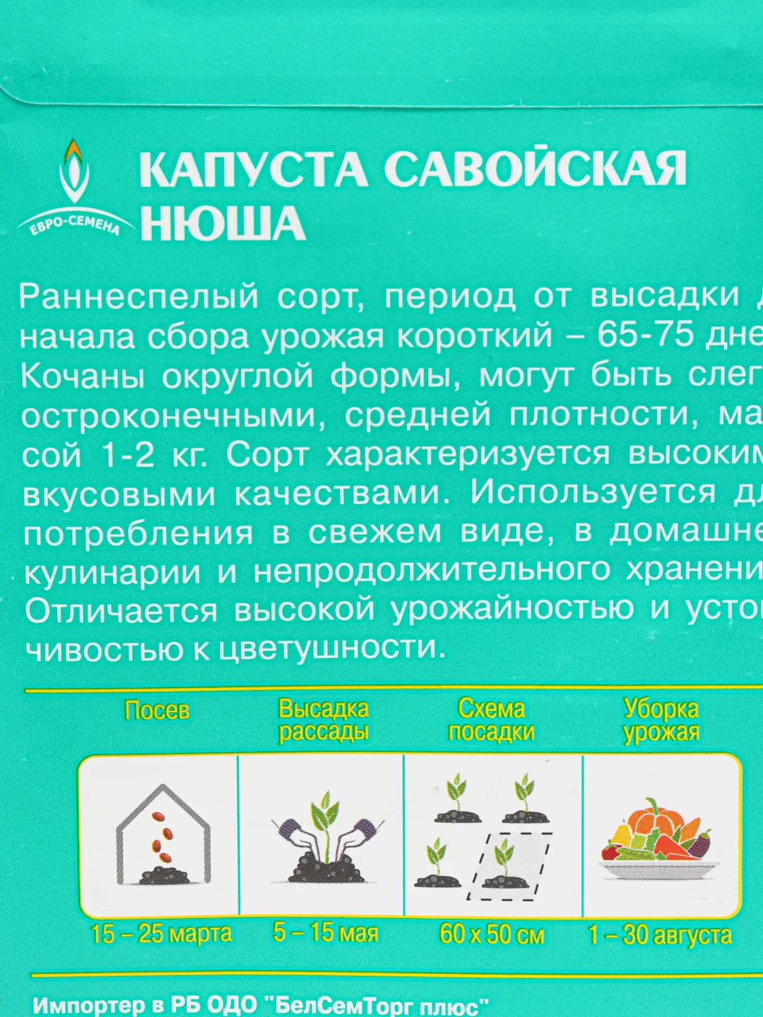 Капуста савойская НЮША 0,3г / Евро - семена
