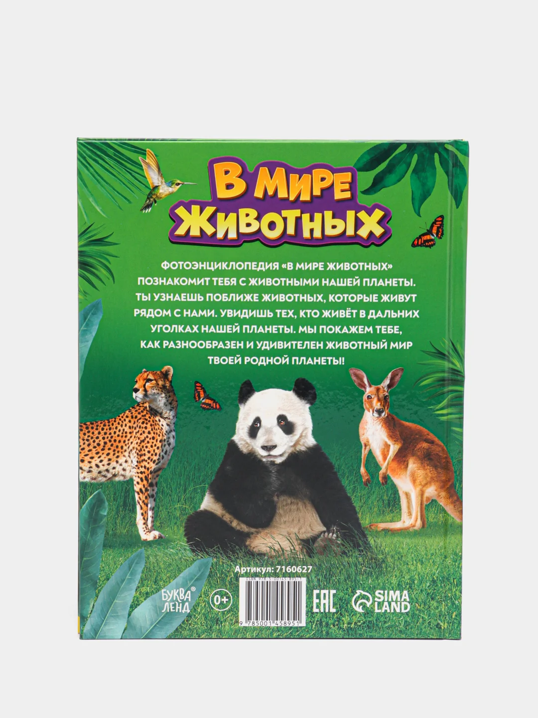Алый энциклопедия в твёрдом переплёте "150 почему, Тело человека, Животные, 200 фактов""