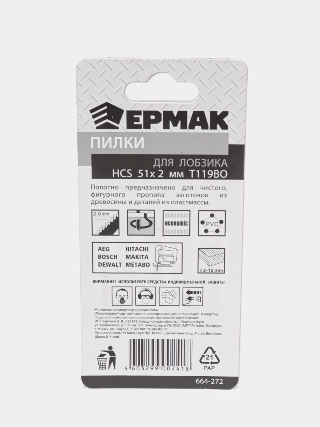 ЕРМАК Пилки для эл.лобзика (HCS EU 51х2мм.)T-119ВО (дер., фиг.рез.), 5шт