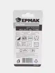 ЕРМАК Пилки для эл.лобзика (HCS EU 51х2мм.)T-119ВО (дер., фиг.рез.), 5шт