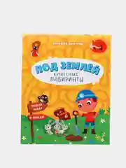 Книжка  "Классные лабиринты" (Игры на развитие мышления, внимания и наблюдательности)