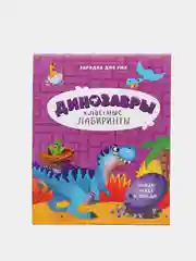 Книжка  "Классные лабиринты" (Игры на развитие мышления, внимания и наблюдательности)