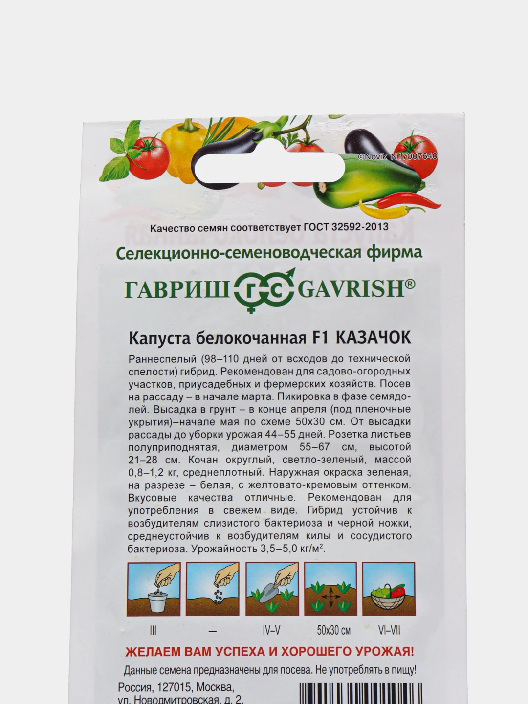 Семена Капуста белокочанная "Казачок F1", раннеспелая, ГОСТ 32592-2013