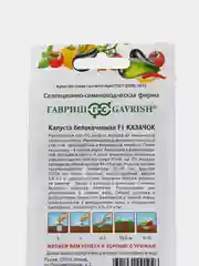 Семена Капуста белокочанная "Казачок F1", раннеспелая, ГОСТ 32592-2013