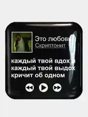 Манго 3d наклейки стикеры на телефон "Скриптонит"
