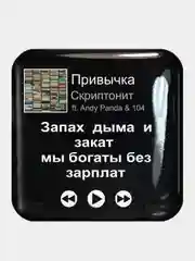 Прозрачный 3d наклейки стикеры на телефон "Скриптонит"