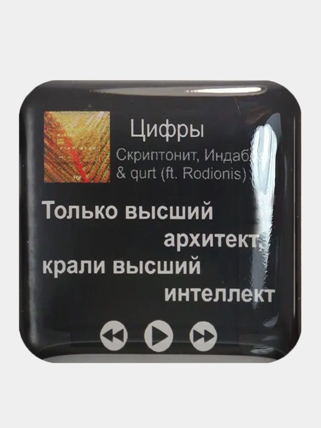 Конфетный 3d наклейки стикеры на телефон "Скриптонит"
