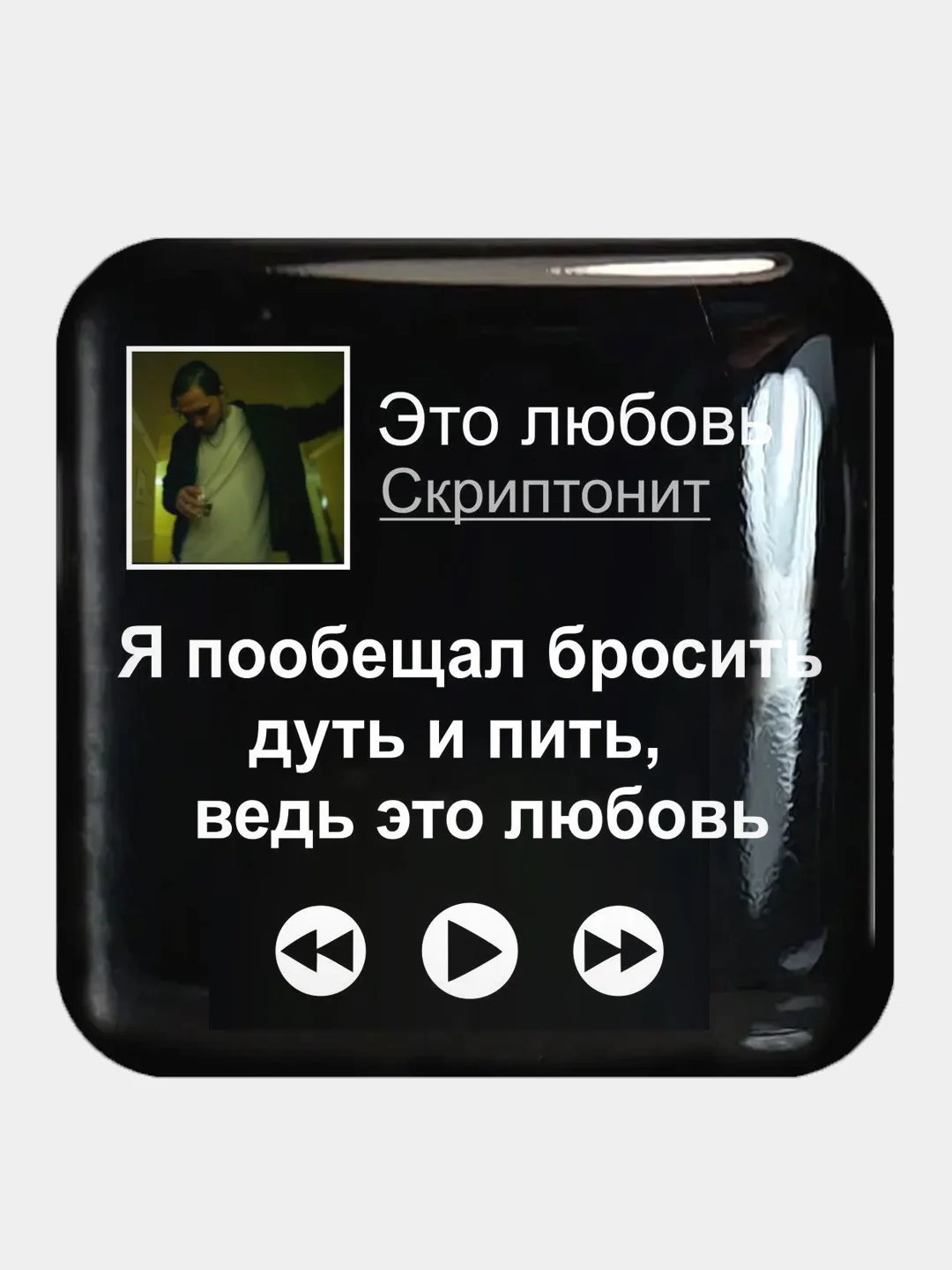Ледяной 3d наклейки стикеры на телефон "Скриптонит"