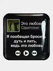 Ледяной 3d наклейки стикеры на телефон "Скриптонит"