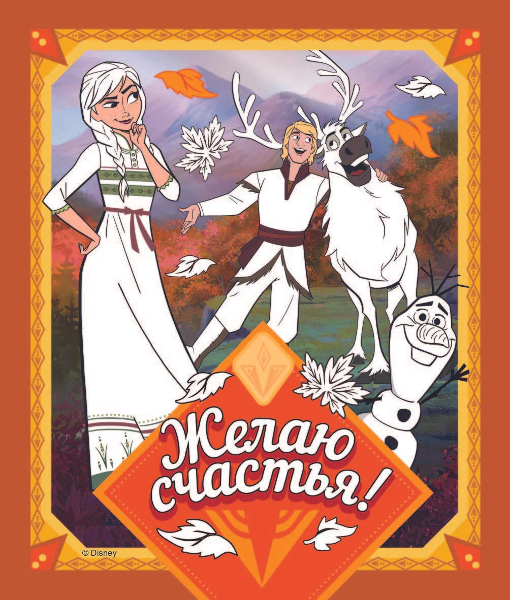 Альбом для творчества с наклейками Холодное сердце. Таинственный лес