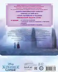 Альбом для творчества с наклейками Холодное сердце. Таинственный лес