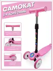 Розовый детский трехколесный самокат