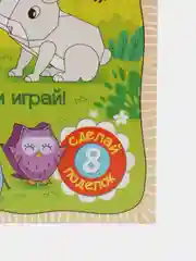 Книжка-вырезалка "Бумажные зверята", 20 страниц, формат А4