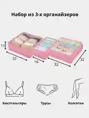 Набор из 3-х органайзеров, Токио