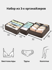 Набор из 3-х органайзеров