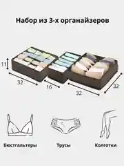 Набор из 3-х органайзеров