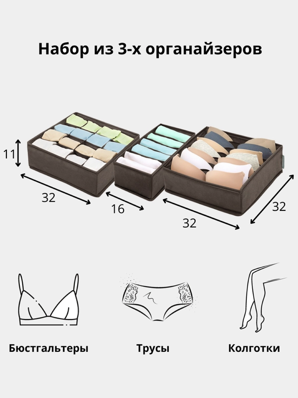 Набор из 3-х органайзеров
