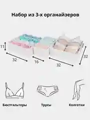 Набор из 3-х органайзеров