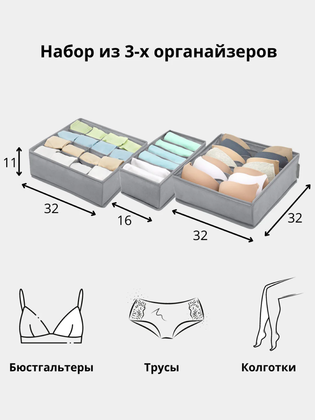 Набор из 3-х органайзеров