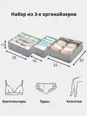 Набор из 3-х органайзеров