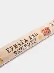 Бумага для выпечки для упаковки, запекания, хранения 5 метров, 30 см