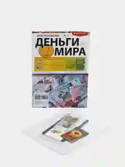 Развивающий журнал "Деньги Мира", выпуск №4, подлинные монеты и купюры