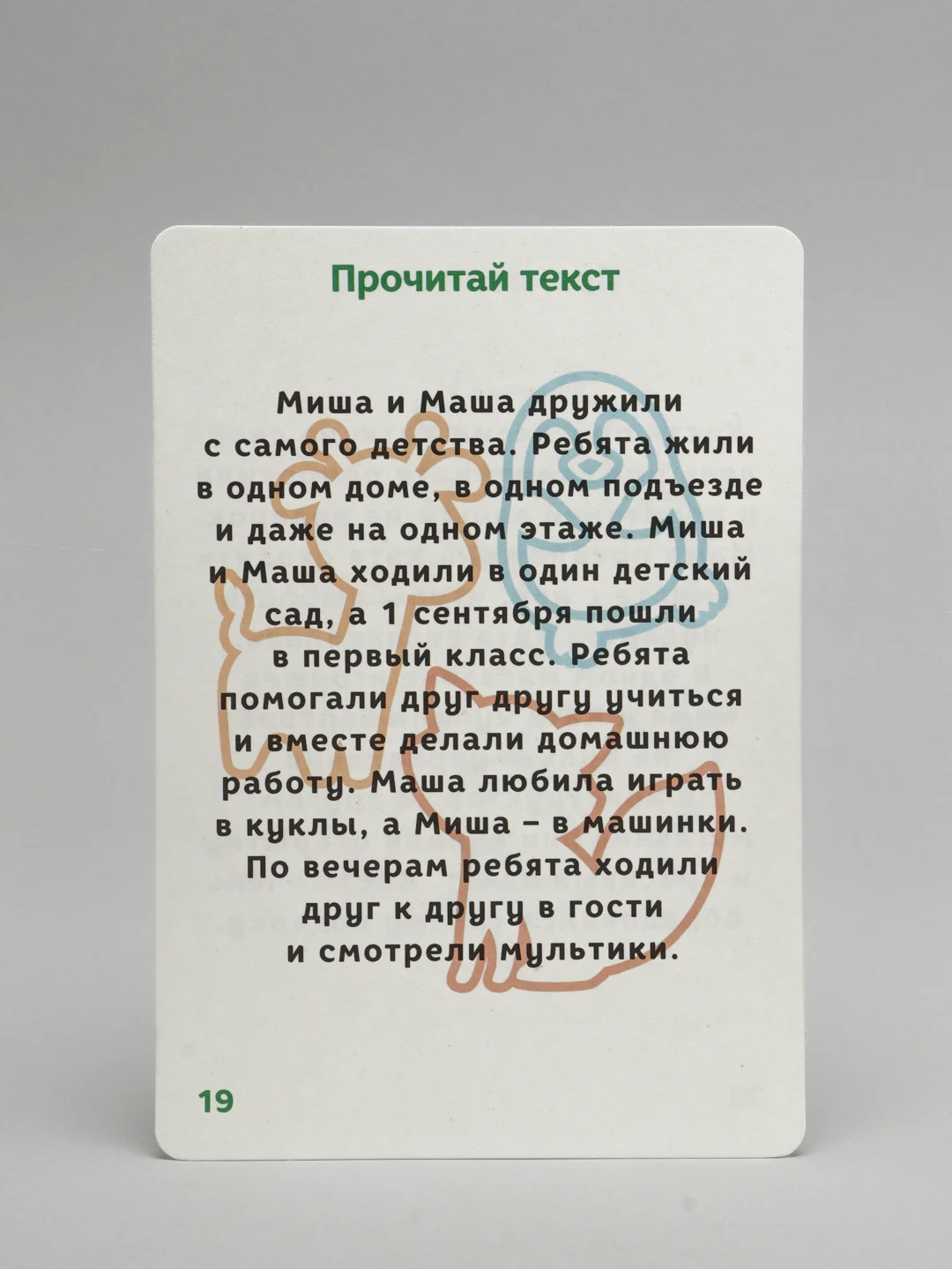Зеленый нейропсихологический набор "Учимся читать"