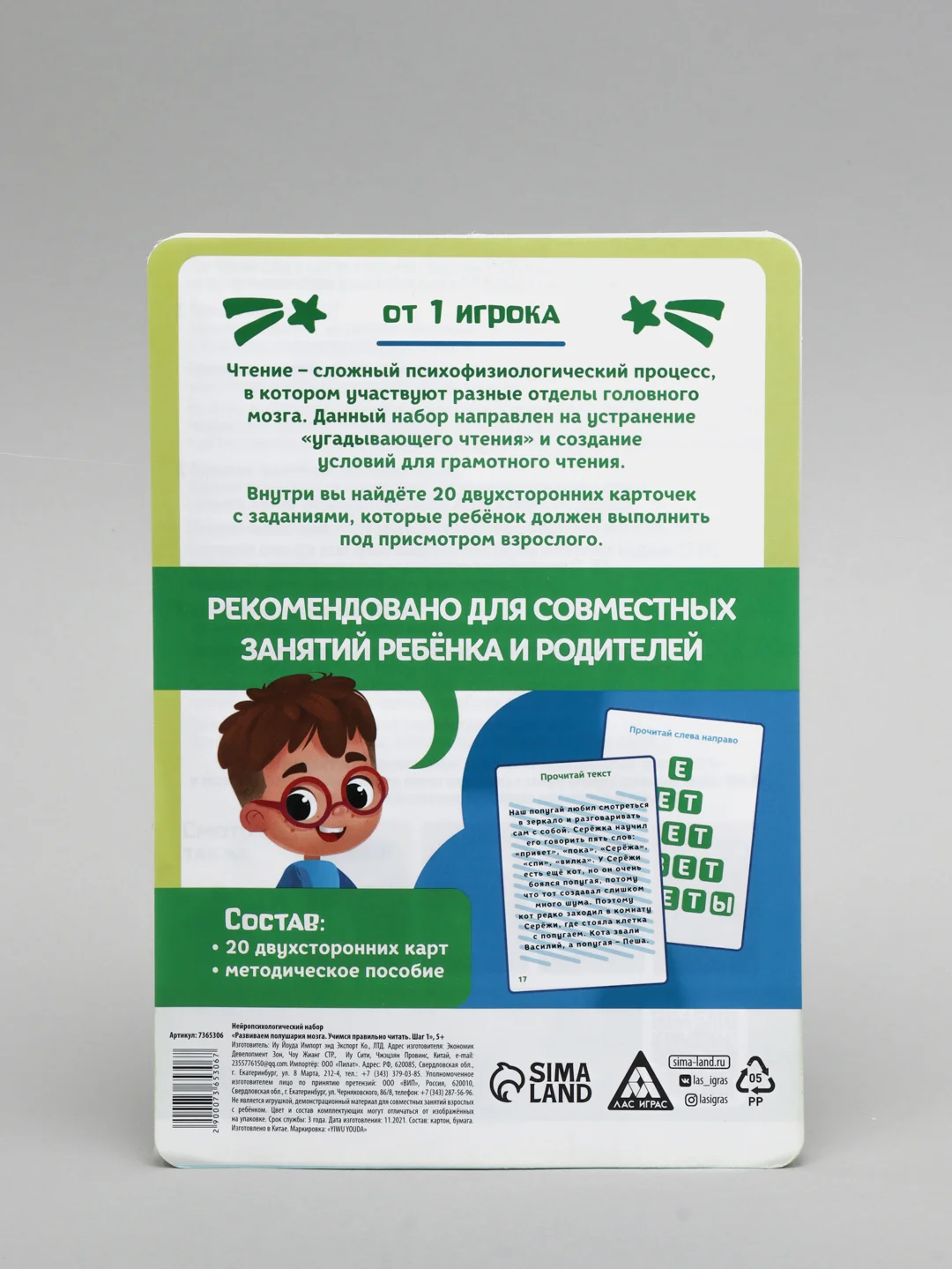 Зеленый нейропсихологический набор "Учимся читать"