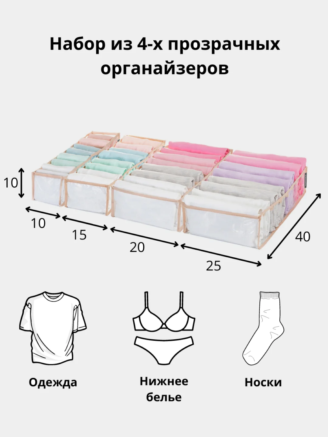 Бежевый набор из 4-х прозрачных органайзеров