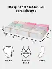 Бежевый набор из 4-х прозрачных органайзеров