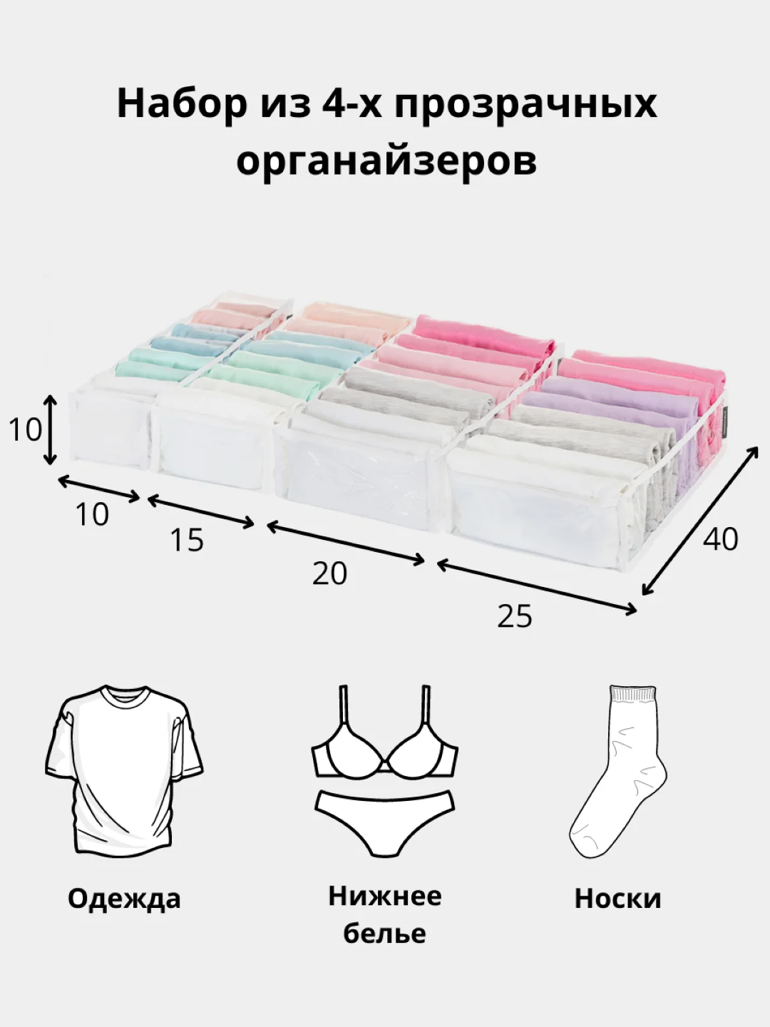 Белый набор из 4-х прозрачных органайзеров