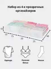 Белый набор из 4-х прозрачных органайзеров