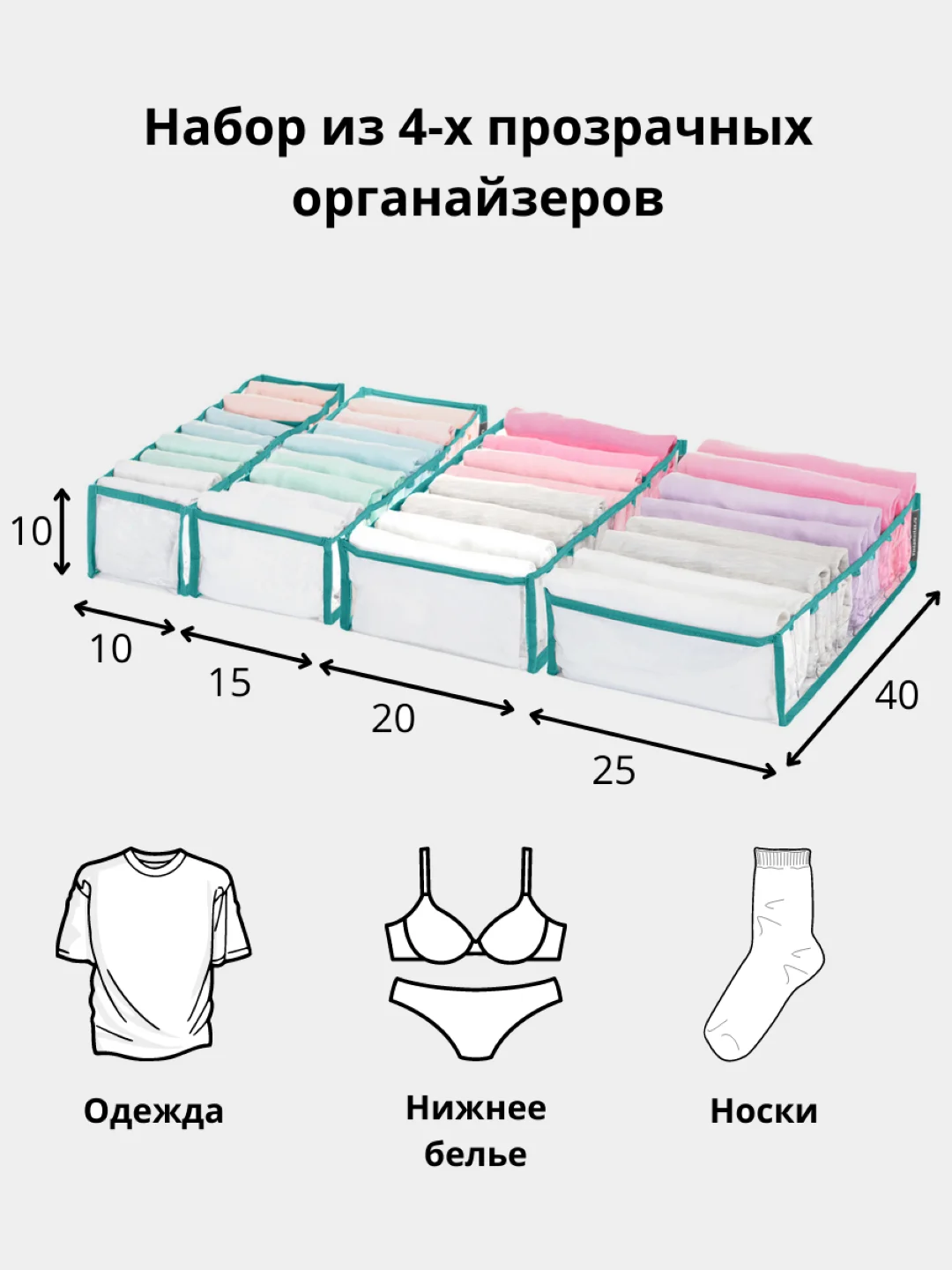 Бирюзовый набор из 4-х прозрачных органайзеров