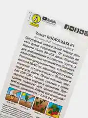 Семена Томата "Богата хата F1"