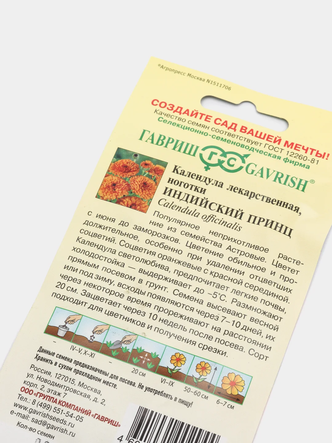 Календула "Индийский принц" лекарственная, семена.