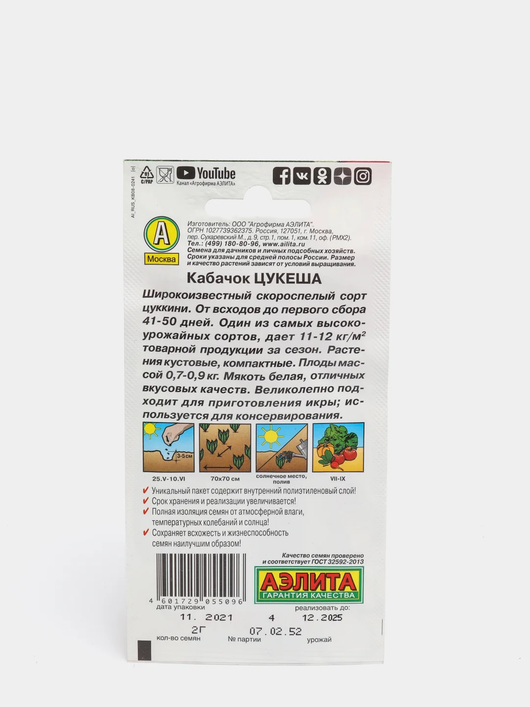 Кабачок Цукеша Аэлита(семена)