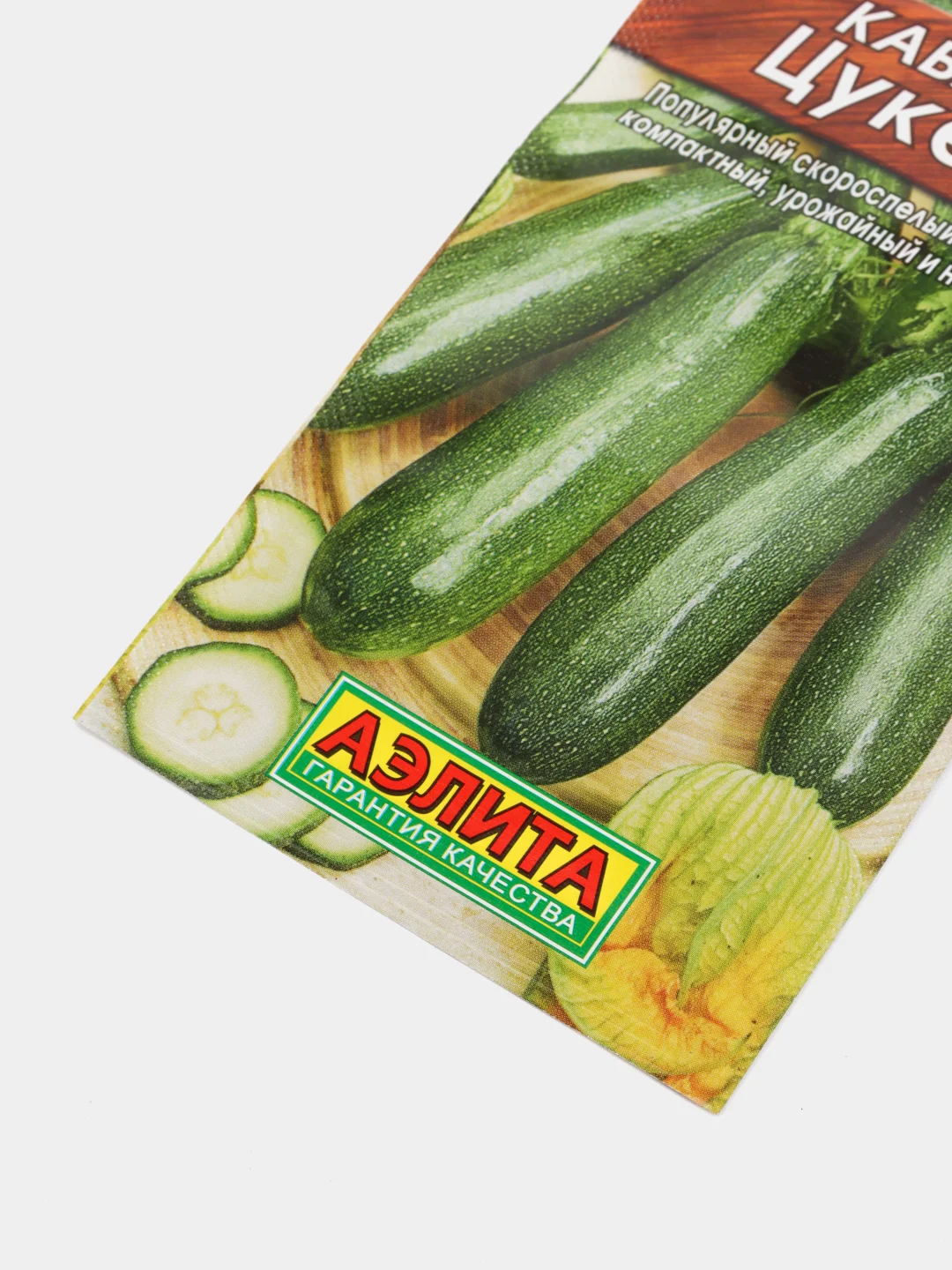 Кабачок Цукеша Аэлита(семена)