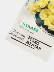 Семена цветов Эустома "Эхо желтая"