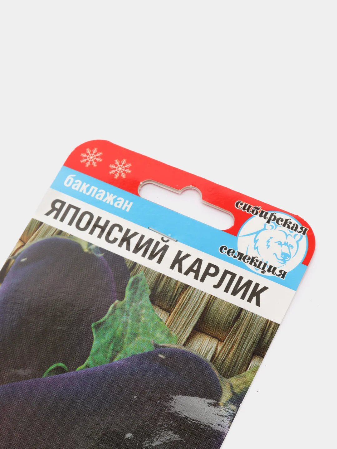 Семена "Баклажан Японский карлик"