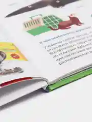 Книга детская энциклопедия "Всё о домашних питомцах малышам" 32стр. Проф-Пресс