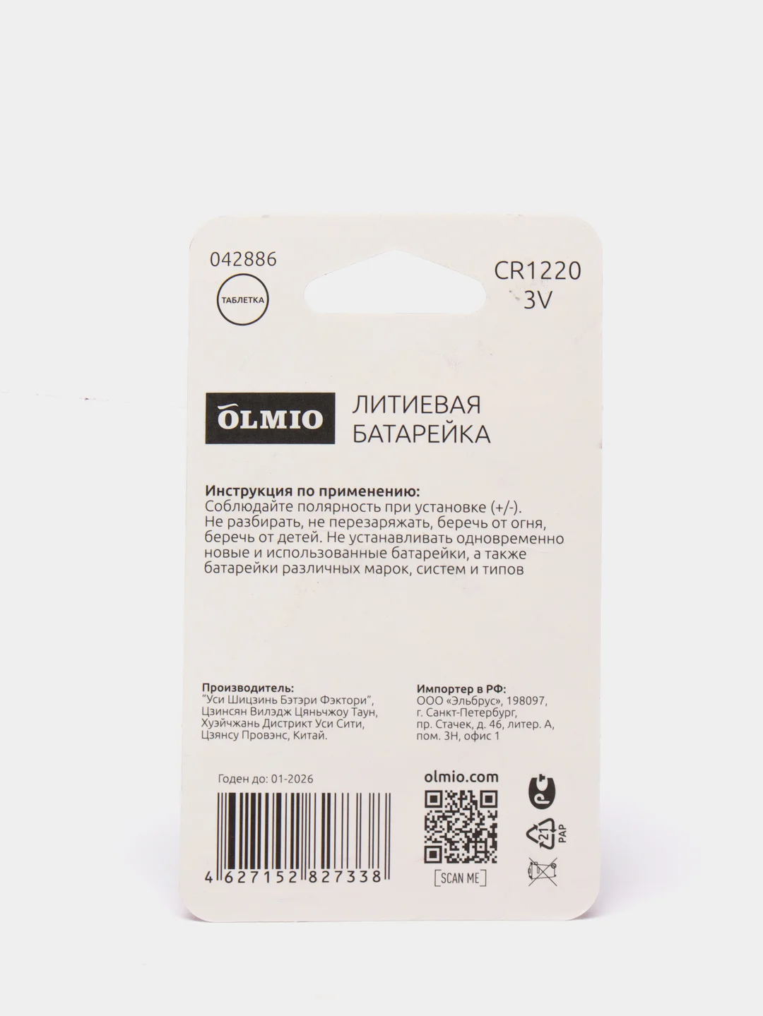 Литиевая батарейка Olmio CR1220