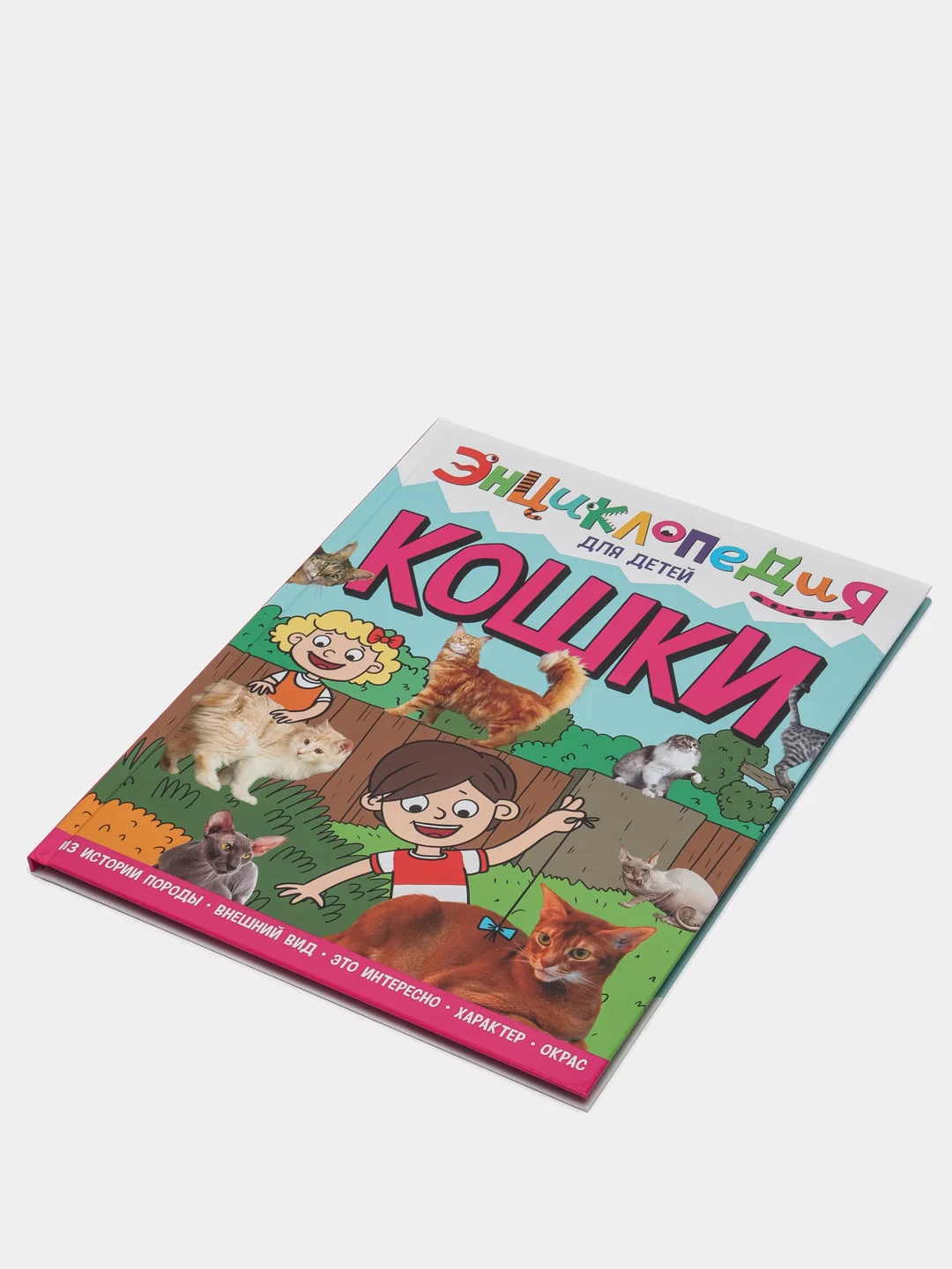 Энциклопедия для детей "Кошки" Проф-Пресс