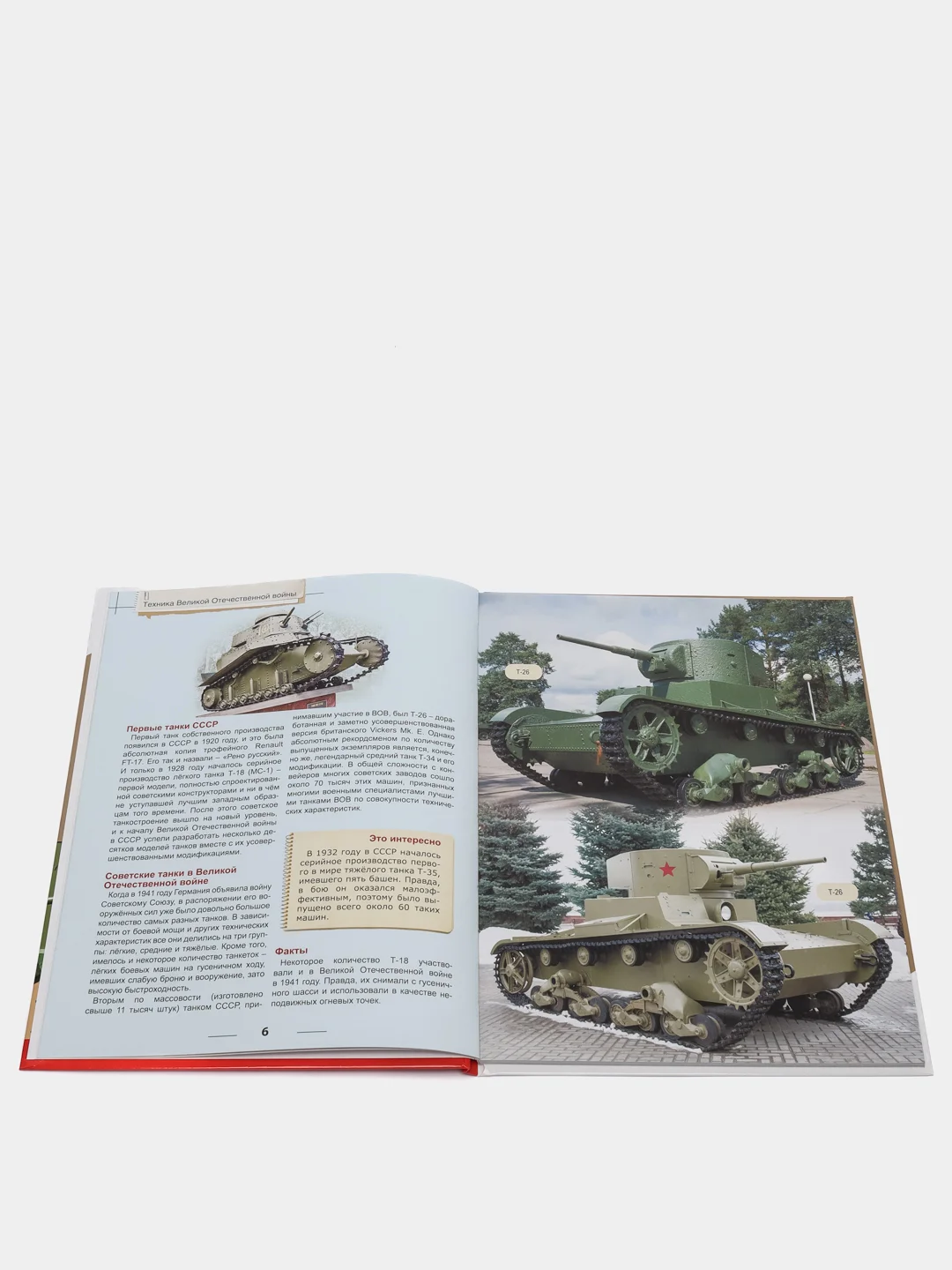 Книга энциклопедия для детей "Техника ВОВ" 64 стр. 217х280мм. Проф-Пресс
