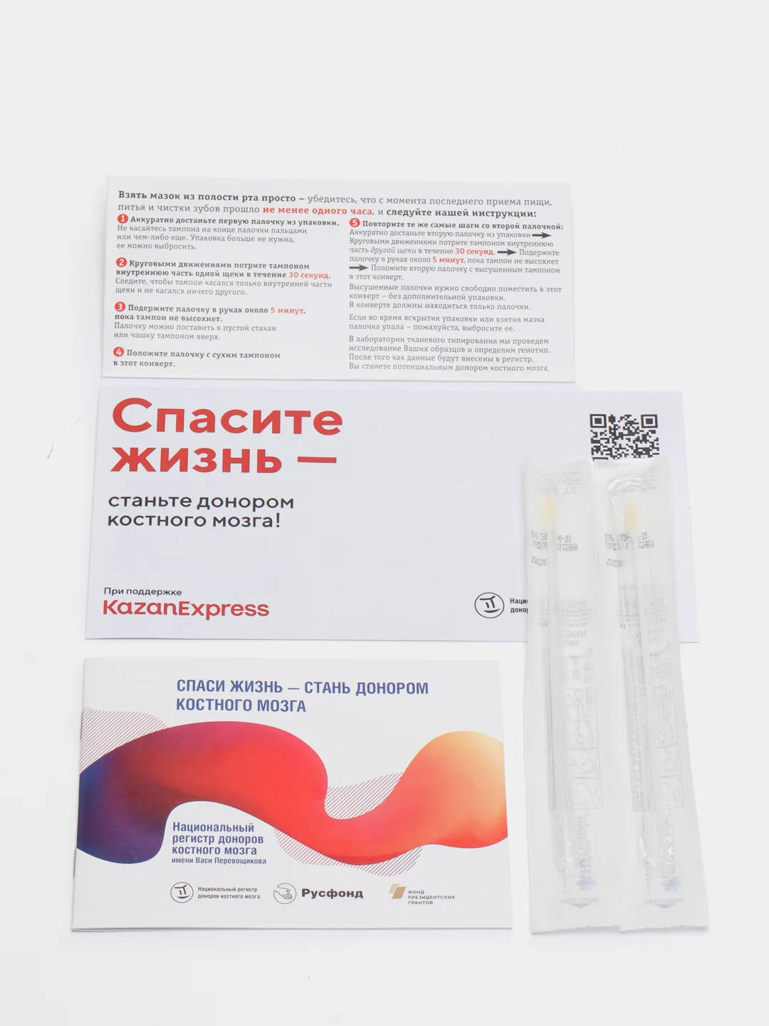 Бесплатный набор для взятия образца ДНК на донорство костного мозга