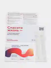 Бесплатный набор для взятия образца ДНК на донорство костного мозга