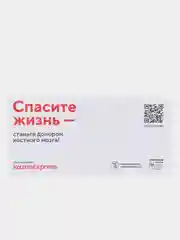 Бесплатный набор для взятия образца ДНК на донорство костного мозга