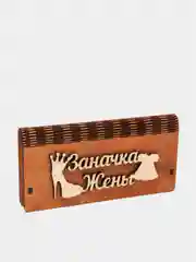 Купюрница "Заначка жены"