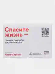 Бесплатный набор для взятия образца ДНК на донорство костного мозга