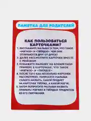 Обучающие карточки противоположности, А7